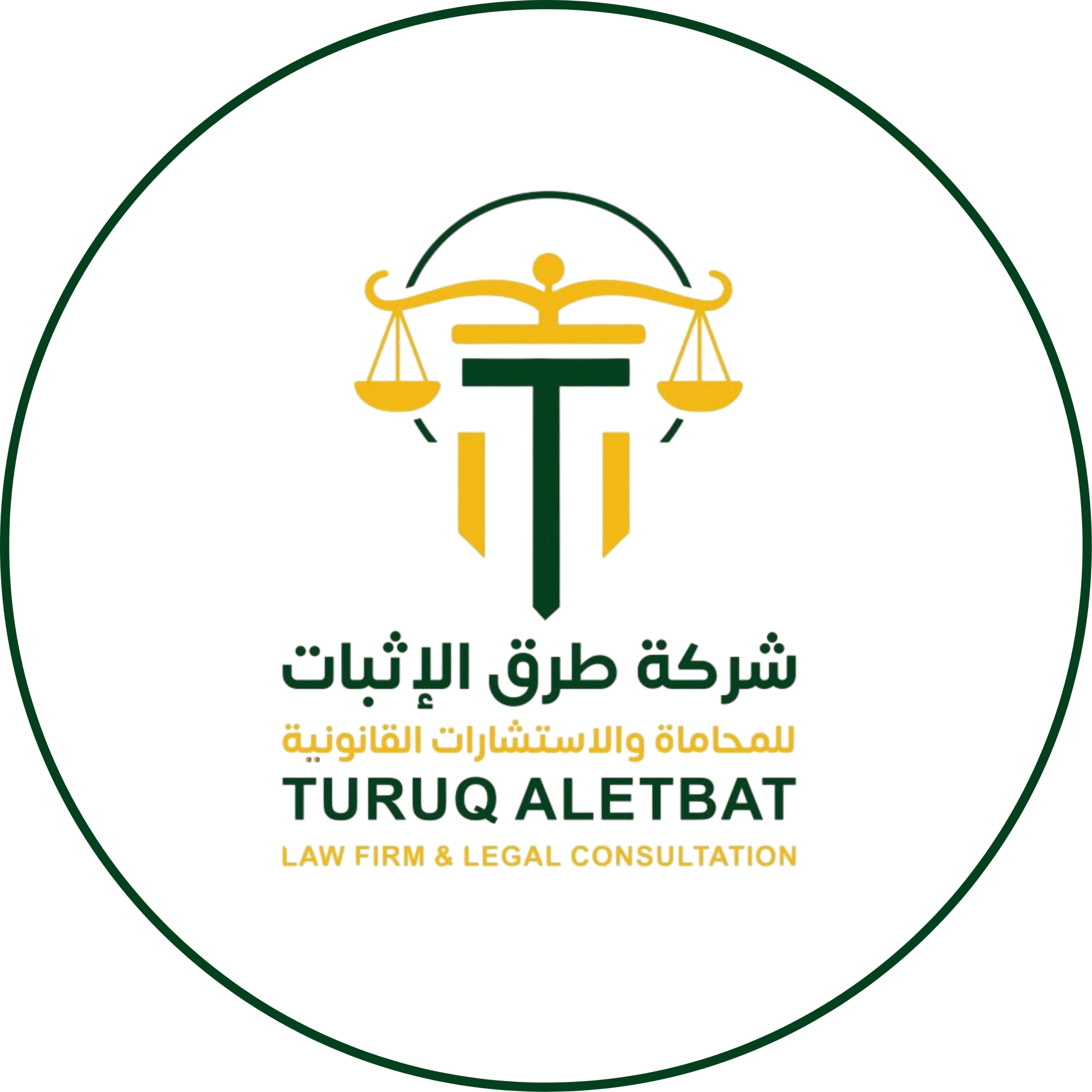 شركة طرق الإثبات