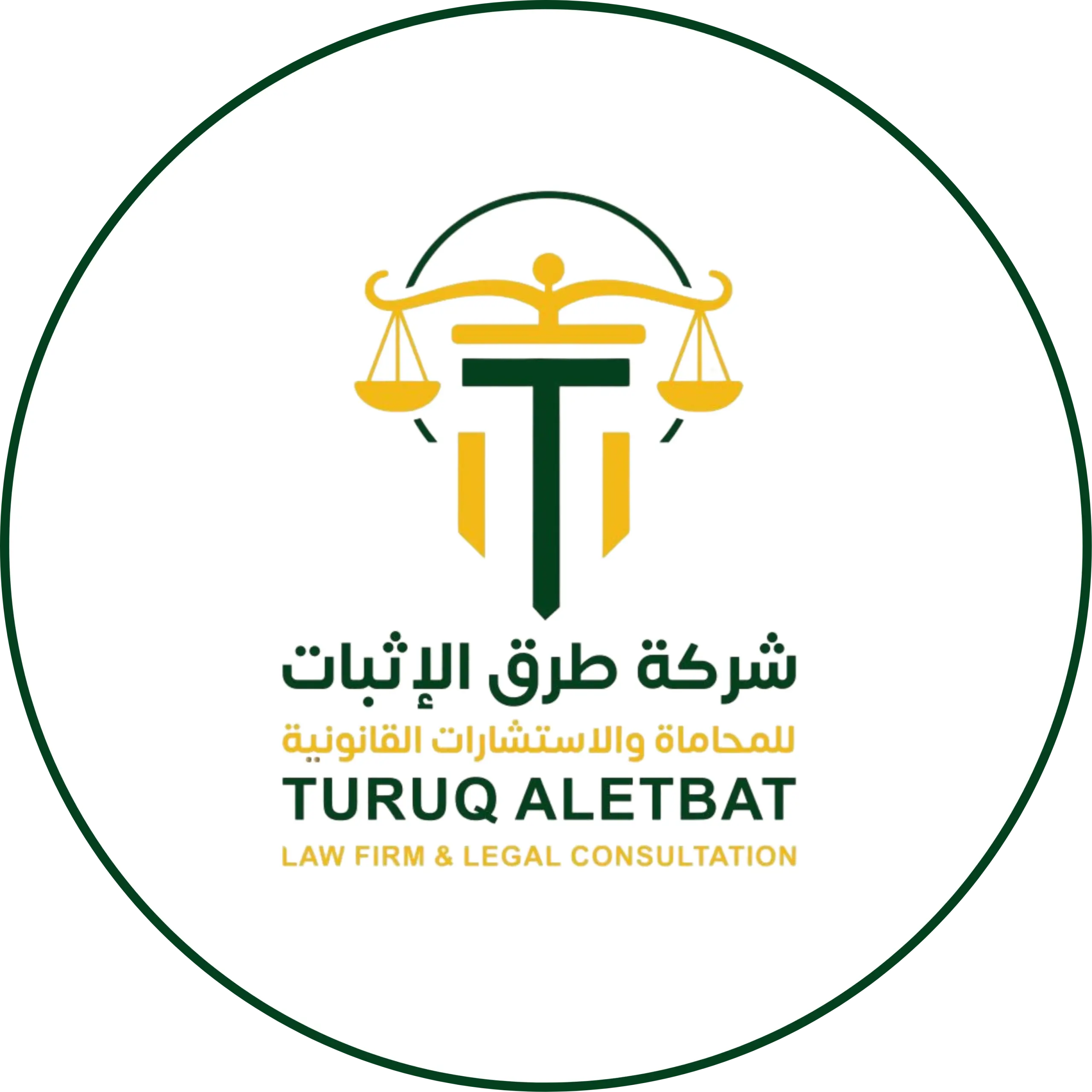 شركة طرق الإثبات